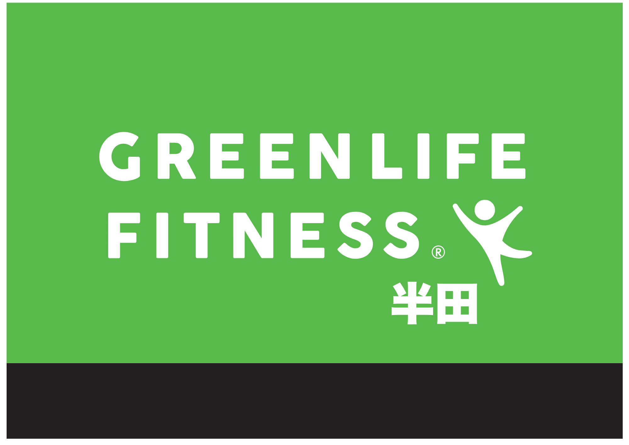 半田店　GREENLIFE FITNESS 